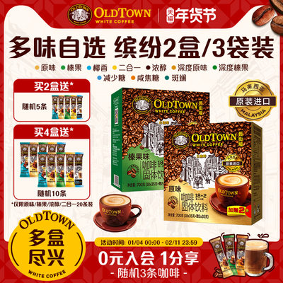 旧街场白咖啡三合一原味