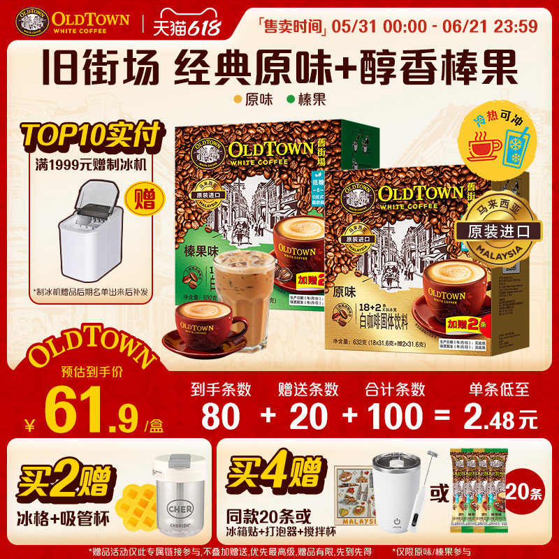 旧街场白咖啡马来西亚进口速溶咖啡粉三合一原味榛果20条装旗舰店