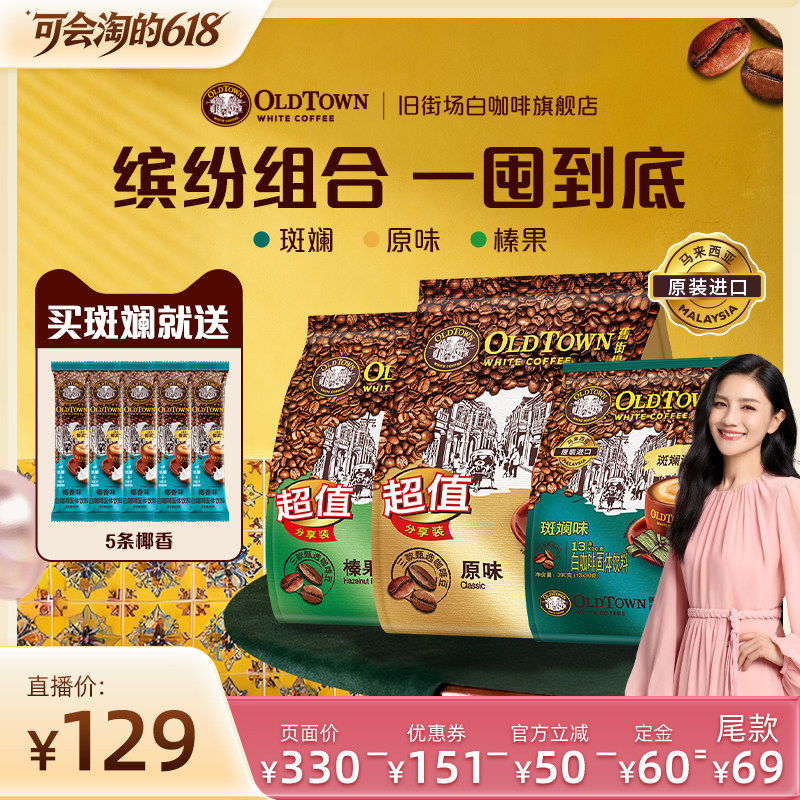 旧街场马来西亚进口速溶咖啡粉