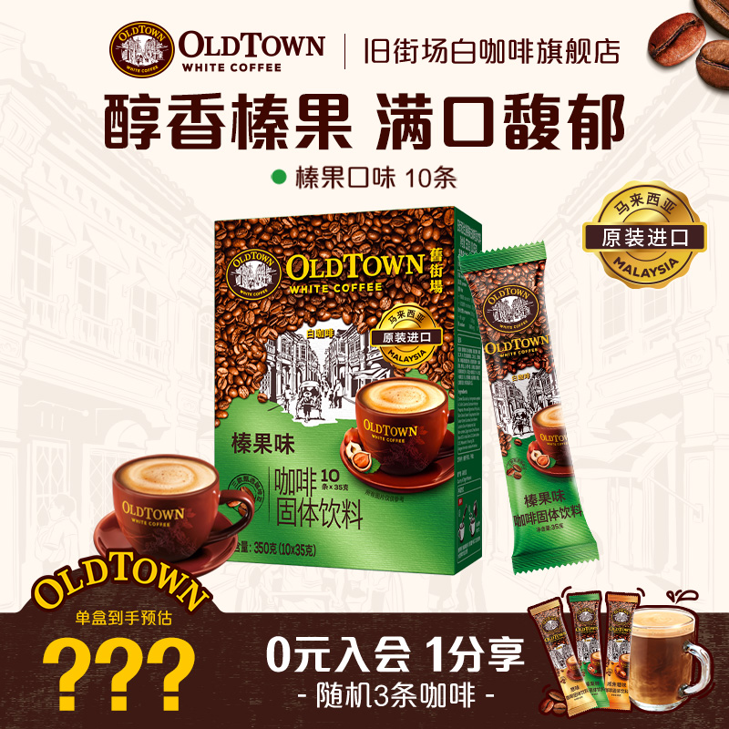 进口马来西亚速溶咖啡粉旧街场