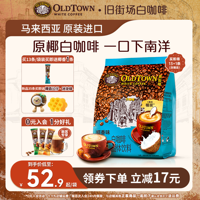 舊街場馬來西亞進口速溶咖啡粉