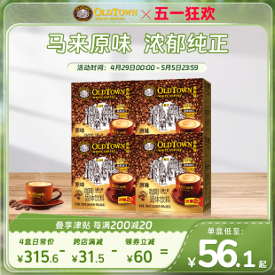 旧街场白咖啡马来西亚进口速溶咖啡三合一原味80 新效期 120条盒装