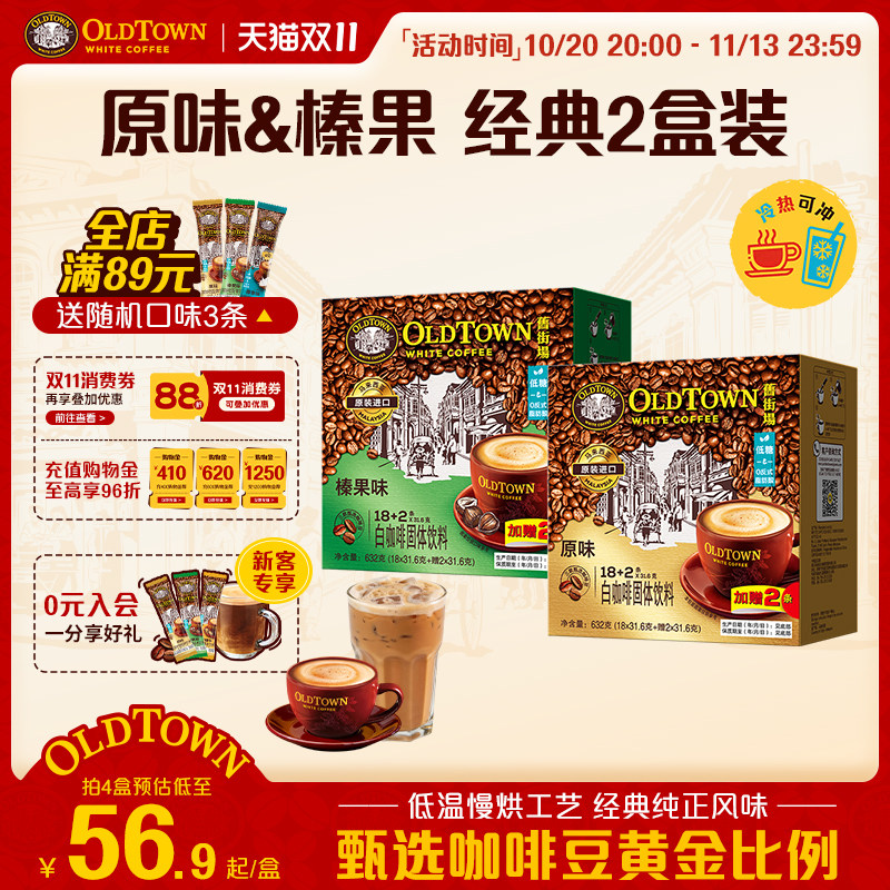 旧街场白咖啡马来西亚进口速溶咖啡粉三合一原味榛果40条装旗舰店