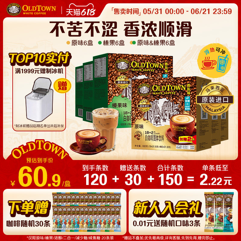 【家庭装】旧街场白咖啡马来西亚进口速溶咖啡原味榛果6盒装送礼