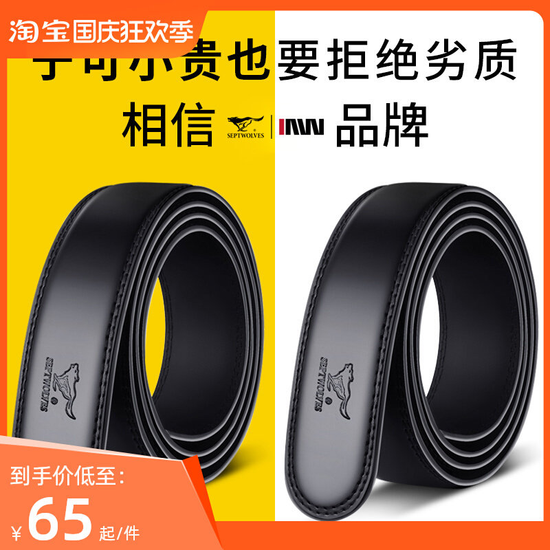 七匹狼真皮男士皮带不带头自动扣无头皮带条纯牛皮腰带无扣裤带男怎么样,好用不?