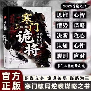 强智解厄学窥破智斗寒门诡将正版书籍全套寒门逆袭手册权谋指南底层翻身逻辑破局逆袭谋略之书阳谋窥破天机突破资源桎梏破局之道