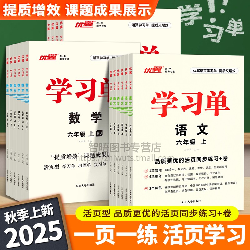 2025秋季新版优翼学习单巩固单总结单复习单小学一年级语文二年级三年级数学四年级五年级六年级英语上册下册素养评估卷