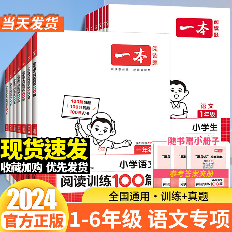 2024新版一本小学语文阅读训练100篇一二三四五六年级阅读真题80篇小学知识大盘点三年级阅读理解语文英语数学人教版暑假专项训练 书籍/杂志/报纸 小学教辅 原图主图