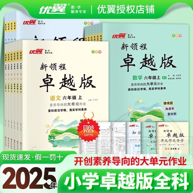 优翼25秋卓越版新领程小学语文数学人教北师版英语上册一二三年级四年级五年级六年级上册123456赠导学册素养评估卷