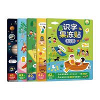 小羊上山官方旗舰店果冻贴纸书任选2