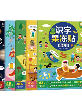 小羊上山可反复贴的果冻贴纸书