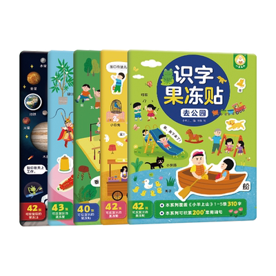 小羊上山官方旗舰店果冻贴纸书任选2