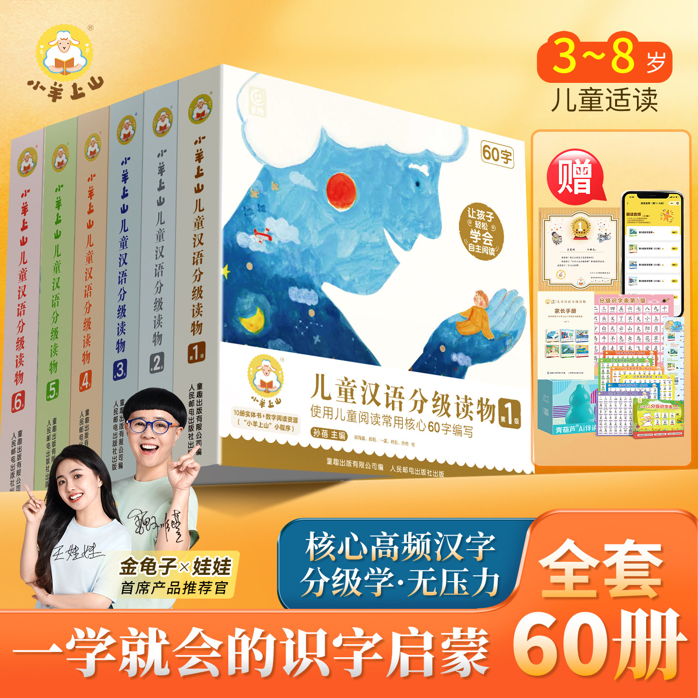 小羊上山儿童分级读物全套第1+2+3+4级小山羊第四级四五快读中文识字书汉语幼儿认字早教启蒙阅读绘本3–6岁故事5一二级6级正版样