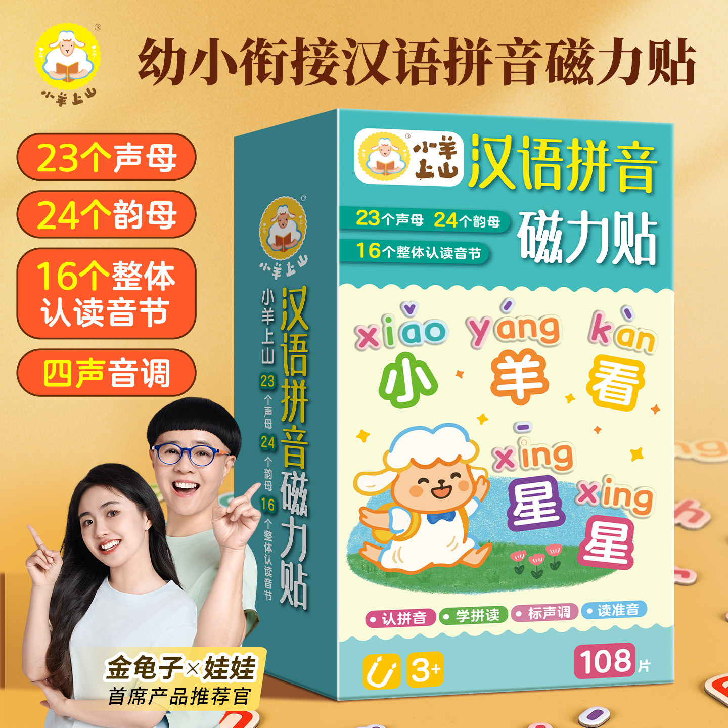 【新品】小羊上山汉语拼音磁力贴