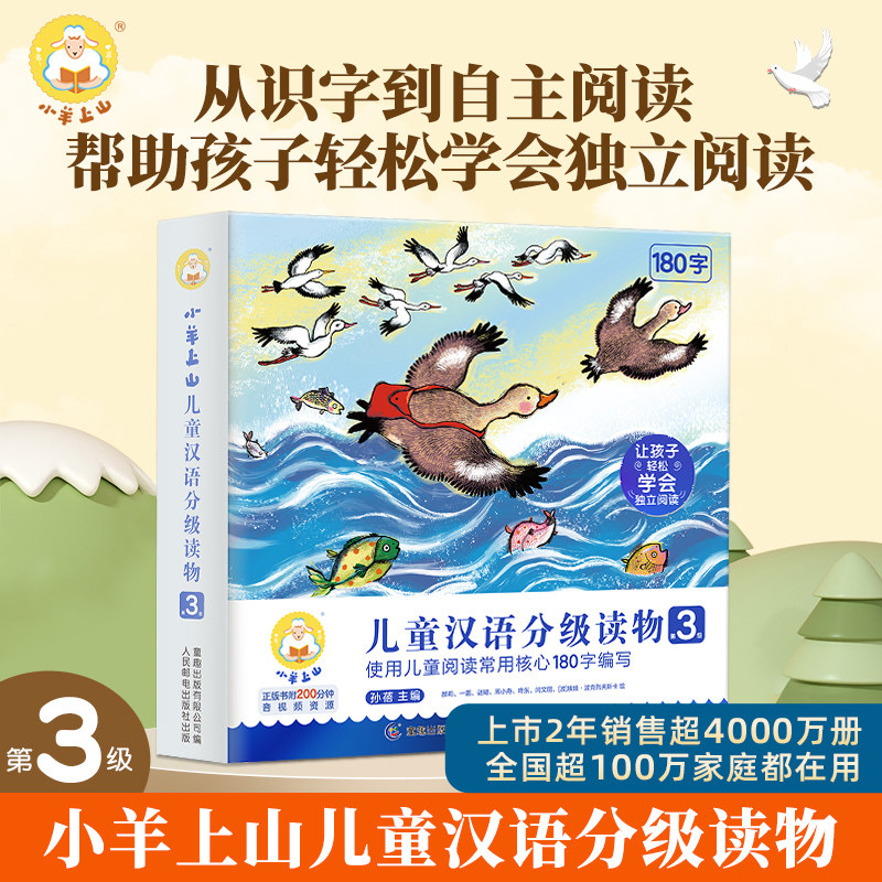 官方旗舰店 小羊上山儿童分级读物第3级全套10册 3-6岁幼小衔接教材全套识字书汉语 幼儿认字幼儿园入学准备早教启蒙阅读书籍怎么看?