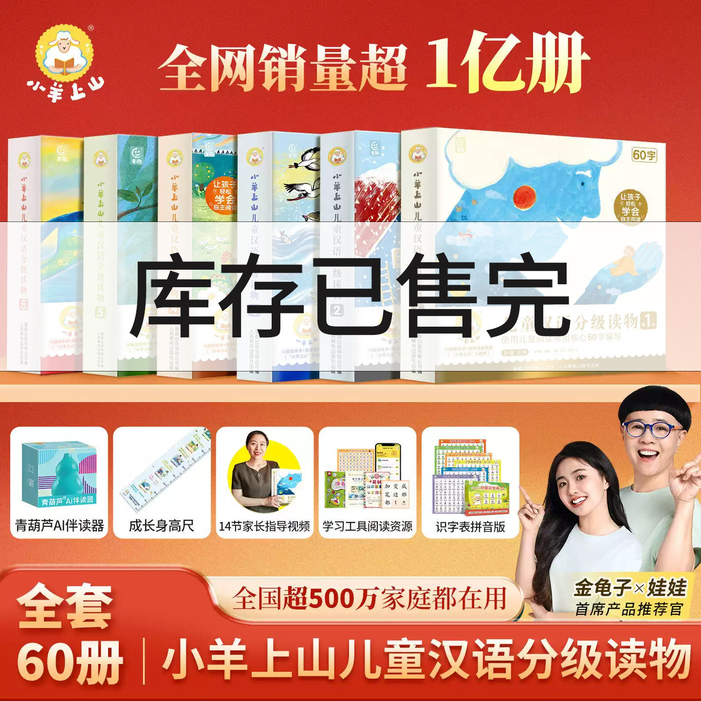 小羊上山儿童汉语分级读物1-6级 儿童识字书适合3-8岁儿童 帮助孩子轻松高效学会自己读书