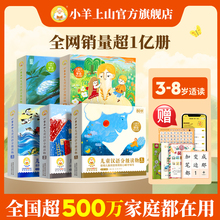 官方旗舰店 小羊上山儿童汉语分级读物第12345级全套50册 3岁-6岁儿童绘本自主阅读培养识字兴趣绘本音频亲子共读互动睡前故事书