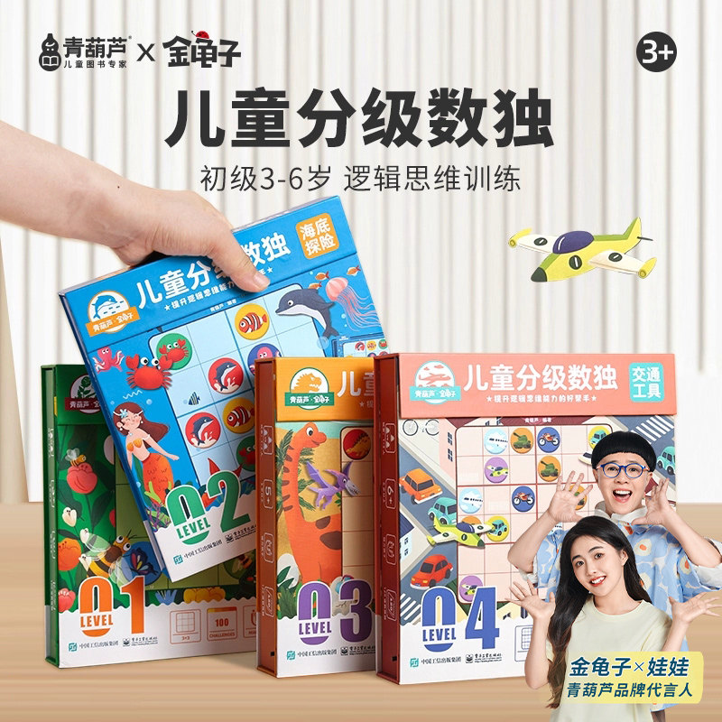 青葫芦金龟子数独儿童入门益智思维逻辑阶梯训练棋类桌游九宫格