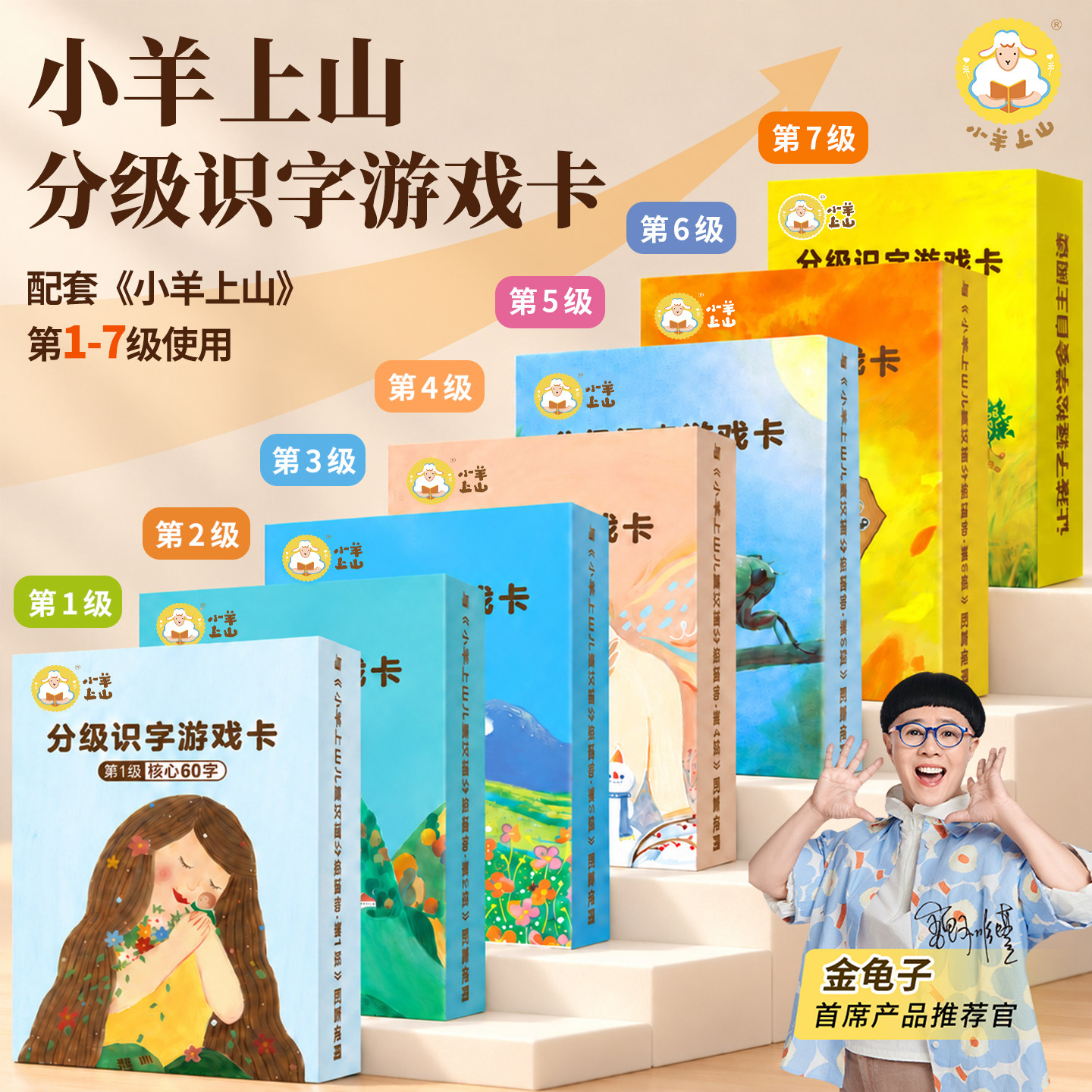 官方旗舰店小羊上山识字卡全套图片