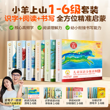 小羊上山儿童汉语分级读物第123456级全套幼小衔接教材幼儿自主阅读启蒙早教书籍绘本3-5-8岁幼儿园书闯关游戏描红本