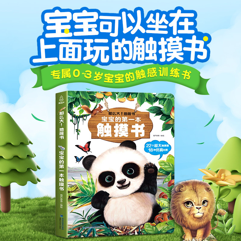 官方旗舰店 宝宝的第一本触摸书 婴儿书玩具0一1岁书早教益智0到2-3岁小羊绘本1岁半立体书书本撕不烂上山儿童书籍启蒙认知故事书高性价比高么？
