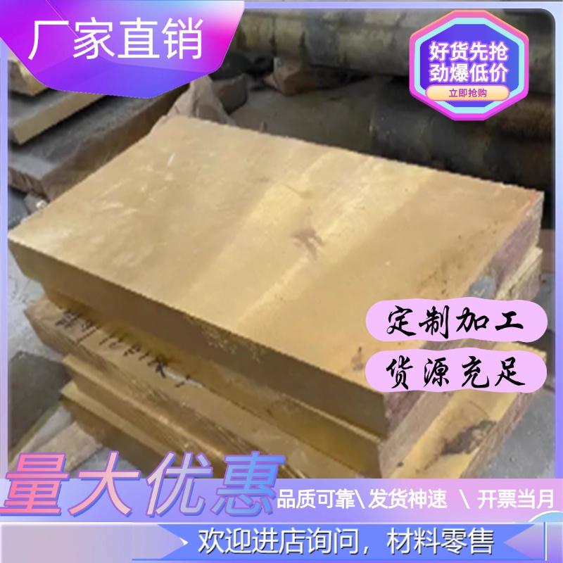 C36000黄铜板六角棒HMn58-2锰黄铜QSn8-0.3锡青铜HPb59-3铅