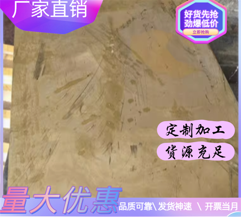 C48200 C48500 C50500 C51000 C51100 C52100 C52400铜合金板
