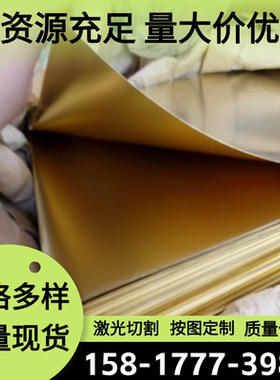 C49250黄铜合金棒H65 H62铜带C6870BR铜板C6870BB铜排C6870T零切