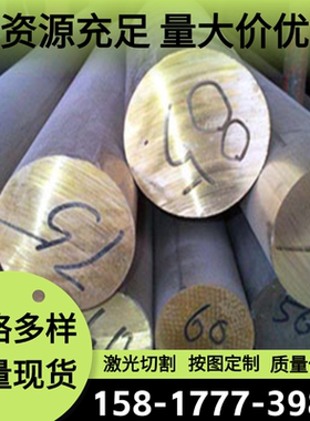 C5191锡青铜棒C5212铜板CuAl5As锡青铜卷CuAl9Mn2铜管CUSN12P切割