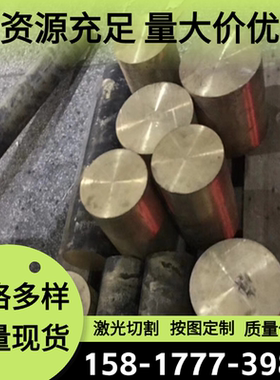 c3470 CuZn370Pb0.5黄铜铜CZN37PB1铜板C61400棒238C519U1铜排 铜