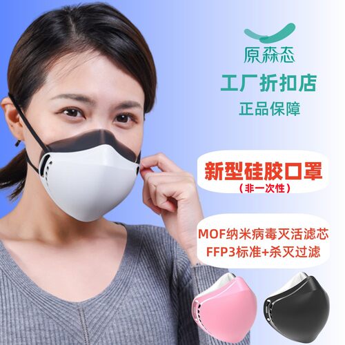 原森态防雾霾kn95口罩硅胶可水洗