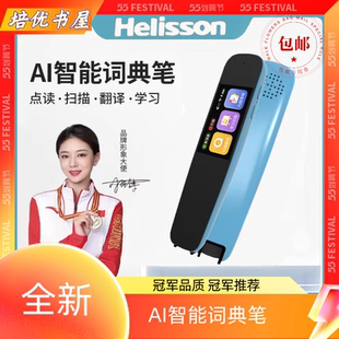 Helisson词典笔智能英语扫读笔翻译笔不限书籍任意课本同步点读笔