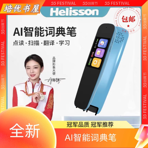 Helisson词典笔智能英语扫读笔翻译笔不限书籍任意课本同步点读笔
