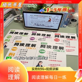 阅读理解每日一练母题拆解模板套用视频讲解小学语文阅读理解训练