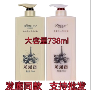 正品 朵美莱龙涎香持久留香清爽去屑滋润修复洁净控油洗发水738mL