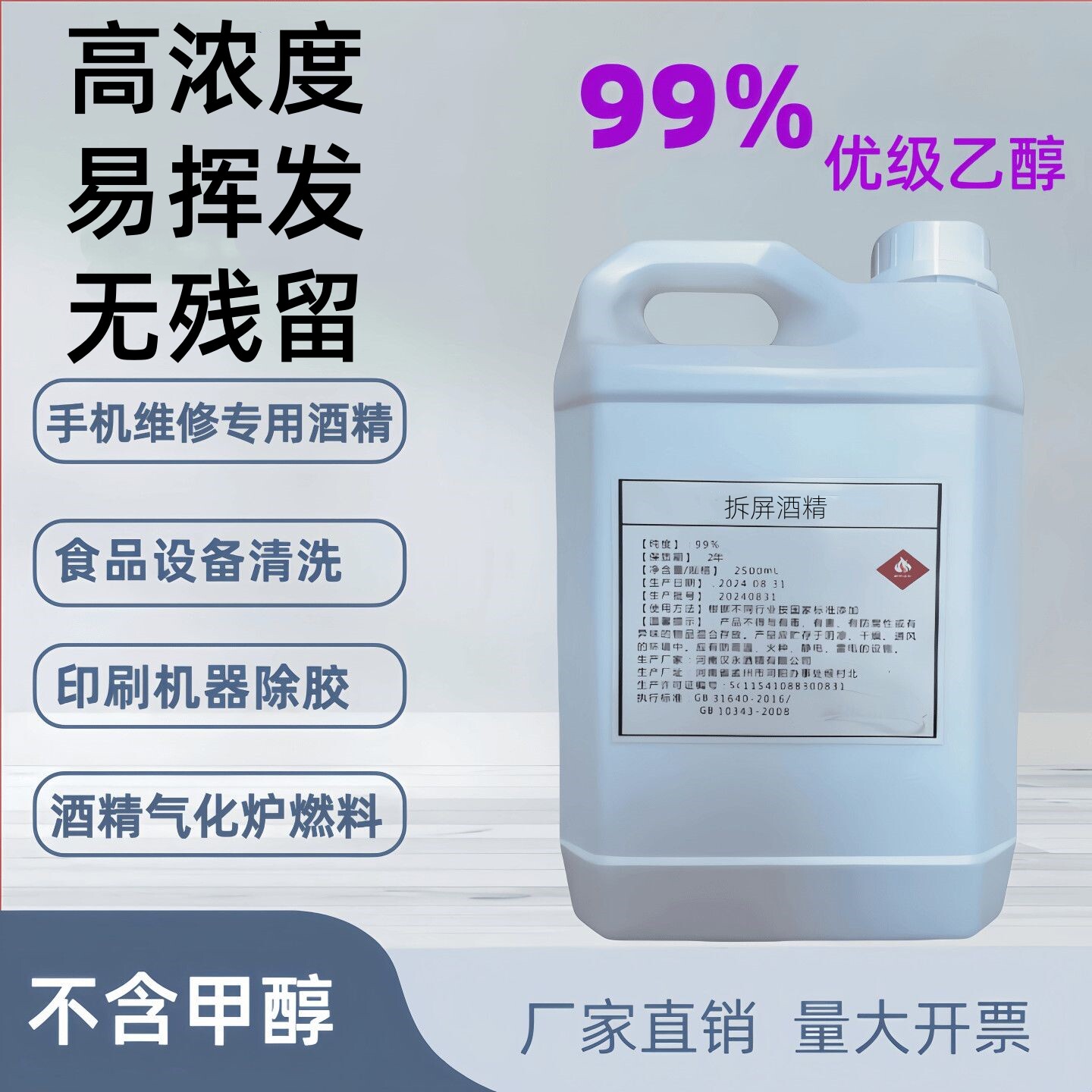 酒精99度清洁机器设备电子拆手机