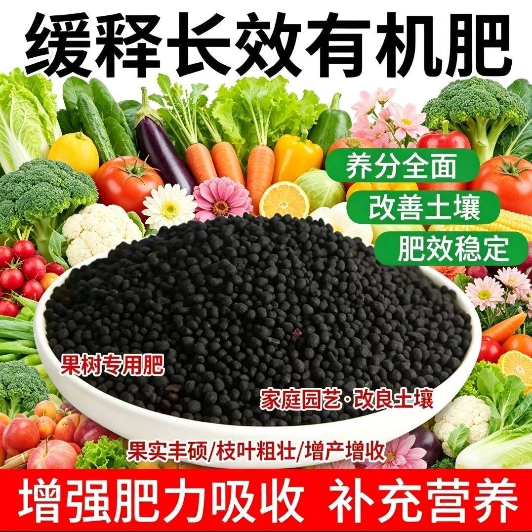 通用有机颗粒缓释肥蔬菜花卉果树