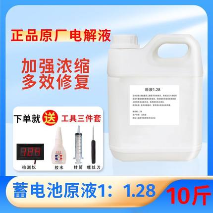 电动车电瓶专用修复液电池补充液原液超威铅酸电池专用电解液通用