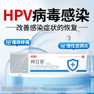 邦立克抗HPV病毒凝胶高危低危感染β葡聚糖功能敷料瘙痒水肿疼痛