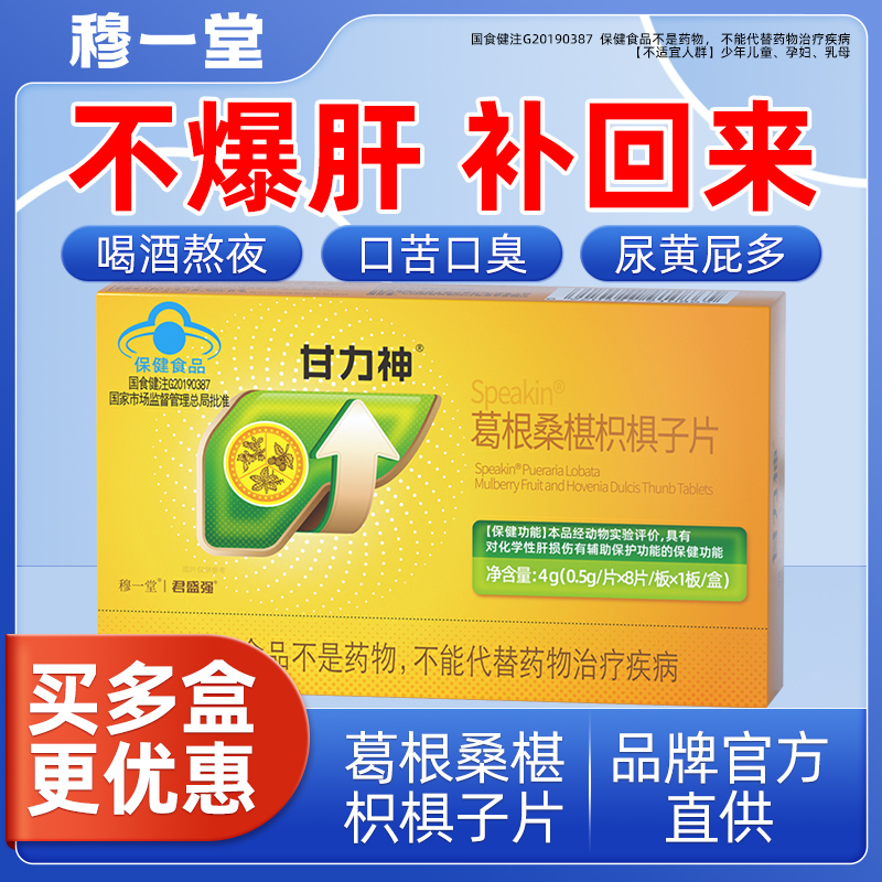 甘力神三珍保肝片熬夜喝酒