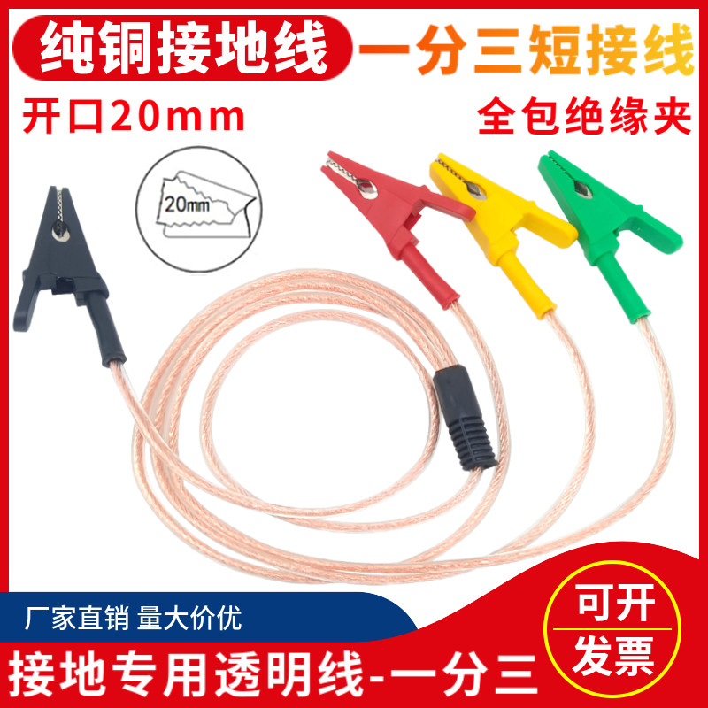 接地线鳄鱼夹一分三线6平/4平方