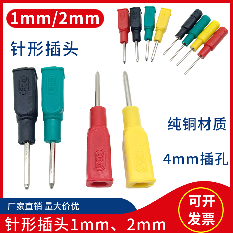 1mm2mm针型插头转4mm香蕉插孔电力端子香蕉插头DCC电力测试线配件