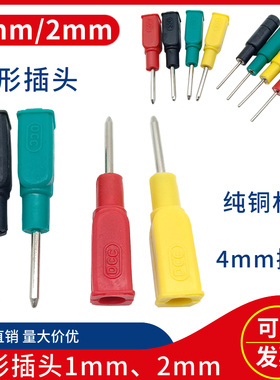 1mm2mm针型插头转4mm香蕉插孔电力端子香蕉插头DCC电力测试线配件