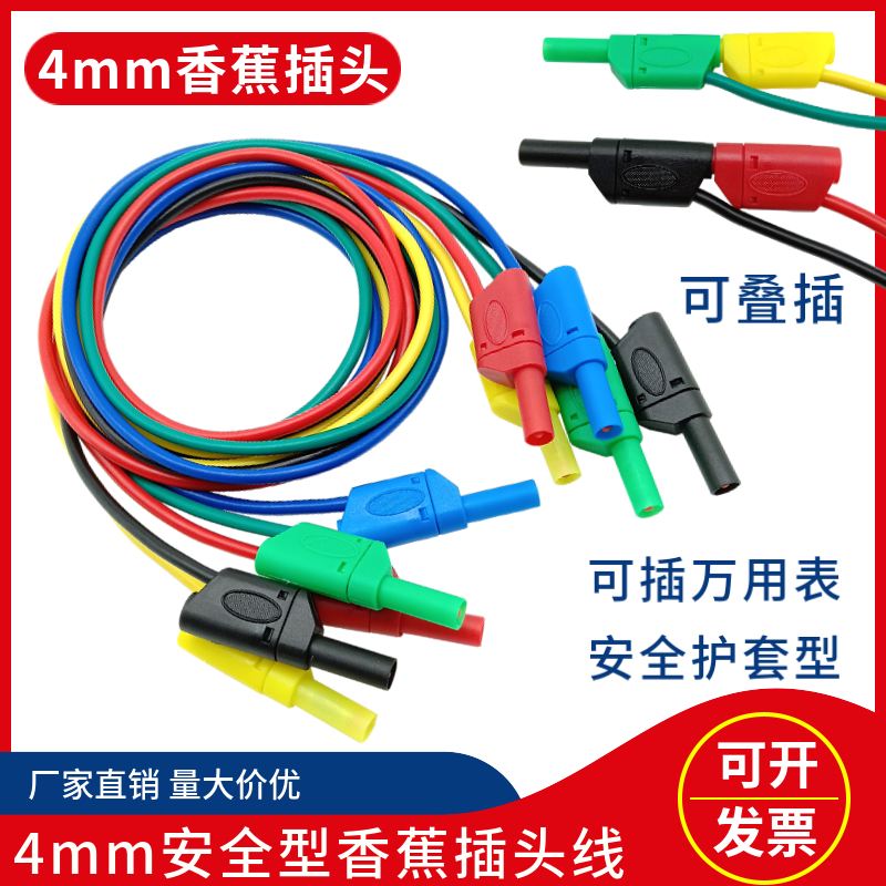 4mm4号香蕉叠插线高压测试线 50CM1米2米双枪式安全护套插头导线