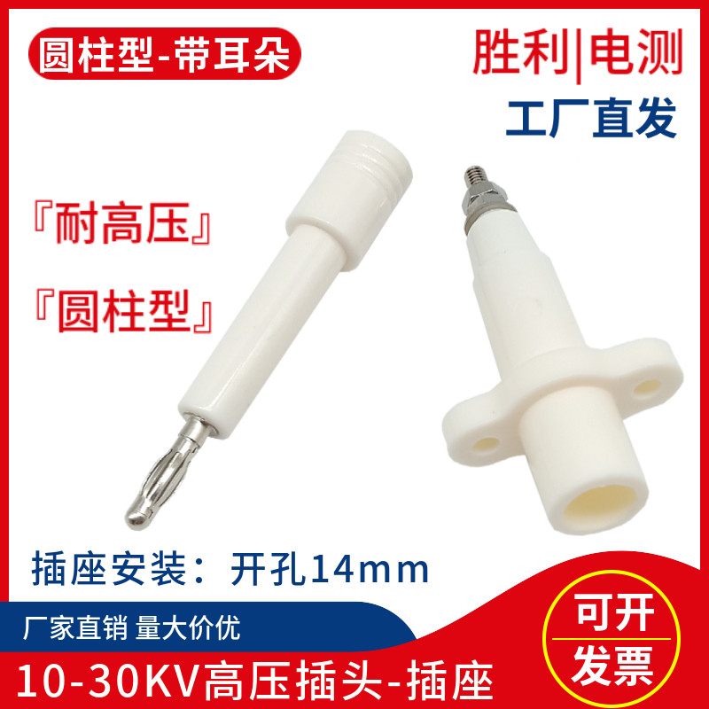 10-30KV高压插头圆形带耳朵插座