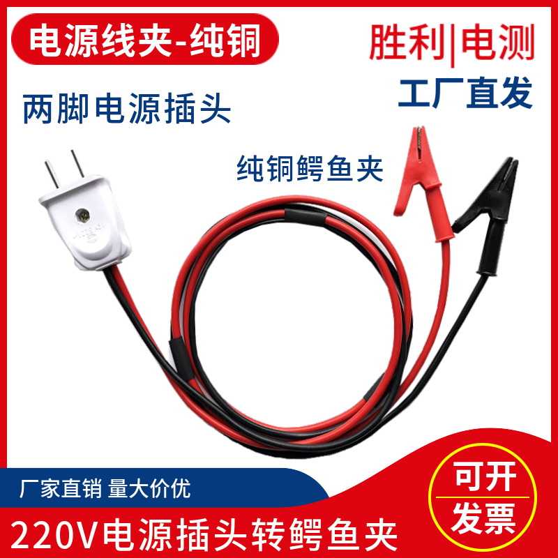 220V家用电源插头线10A16A两脚插头转鳄鱼夹开口10mm鳄鱼夹测试线