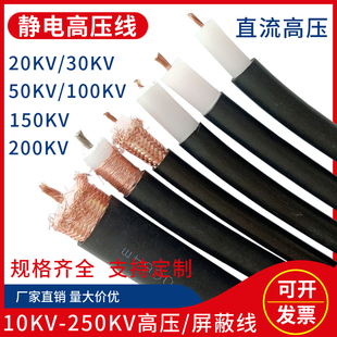静电除尘喷涂高压电线100KV150KV200KV直流高压线2.5/4平方电缆线