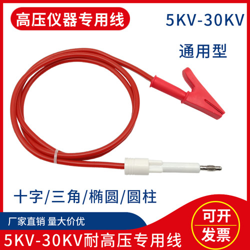 10KV-30KV耐压仪测试线夹子艾诺AN969-01/02高压机线9632M高压棒