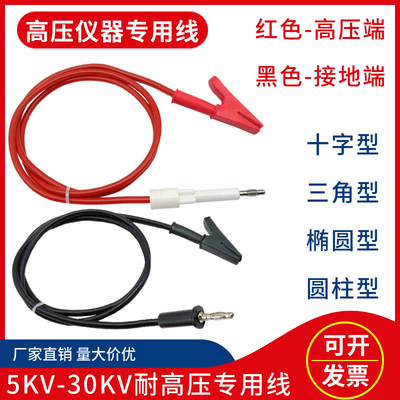 10-30KV长盛耐高压测试仪测试夹