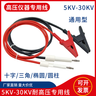 30KV耐压仪高压线菊水/同惠三角/椭圆十字型高压插头20KV测试线夹